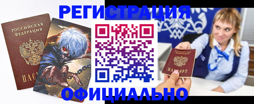 прописка в квартире в Оленегорске